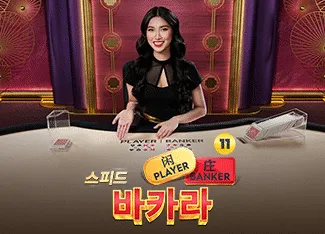 Speed Baccarat 11 - RIVAL168